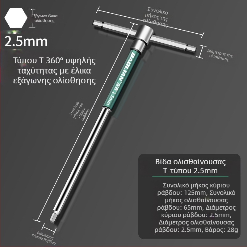 Κλειδί εξάγωνης υποδοχής τύπου Τ, υψηλής ταχύτητας