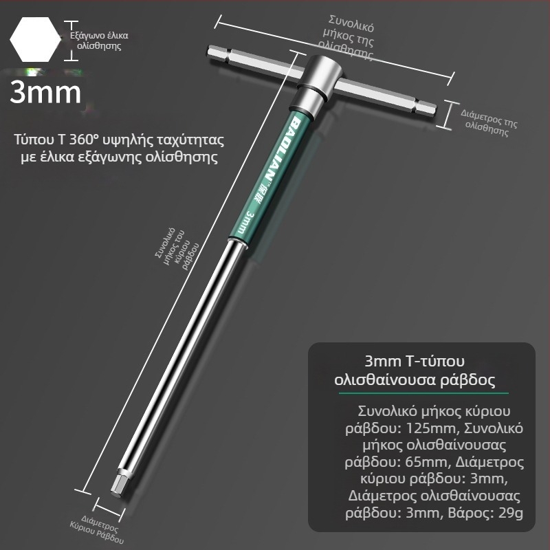 Κλειδί εξάγωνης υποδοχής τύπου Τ, υψηλής ταχύτητας