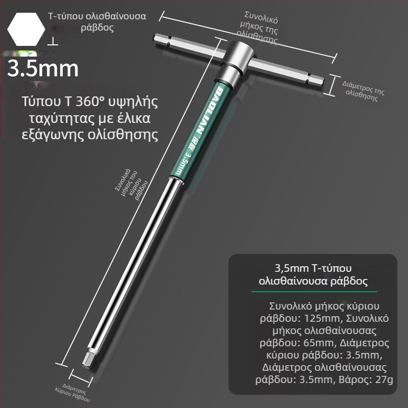 Κλειδί εξάγωνης υποδοχής τύπου Τ, υψηλής ταχύτητας