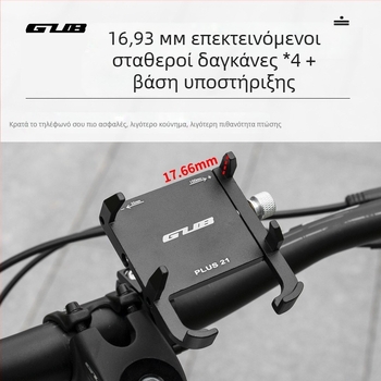GUB PLUS21 Μεταλλικό στήριγμα πλοήγησης για ποδήλατα και μοτοσικλέτες με εκτεταμένο κλιπ και θήκη τηλεφώνου