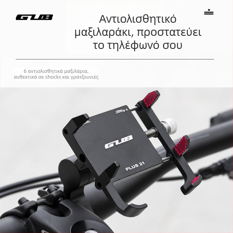 GUB PLUS21 Μεταλλικό στήριγμα πλοήγησης για ποδήλατα και μοτοσικλέτες με εκτεταμένο κλιπ και θήκη τηλεφώνου