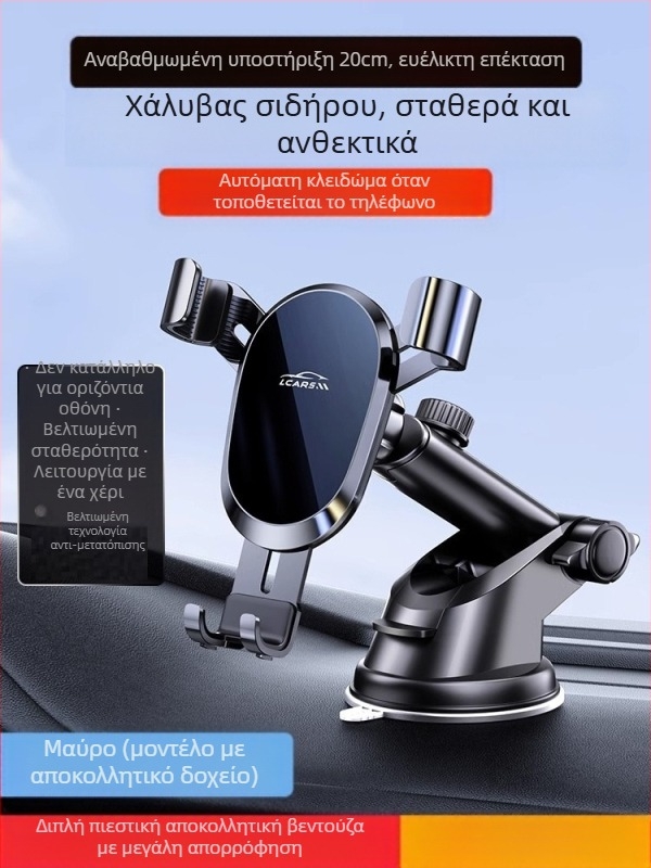 LCARS αλουμινένια καθολική βάση αυτοκινήτου με βεντούζα, στήριξη βαρύτητας και αυτόματη σύσφιξη για πλοήγηση
