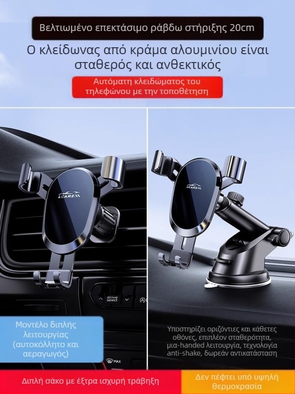 LCARS αλουμινένια καθολική βάση αυτοκινήτου με βεντούζα, στήριξη βαρύτητας και αυτόματη σύσφιξη για πλοήγηση