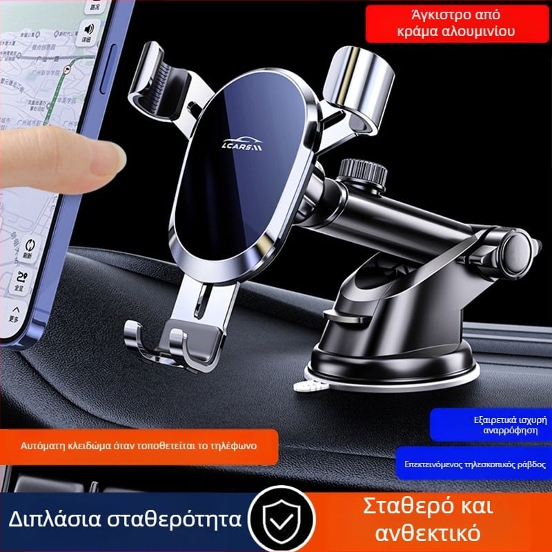 LCARS αλουμινένια καθολική βάση αυτοκινήτου με βεντούζα, στήριξη βαρύτητας και αυτόματη σύσφιξη για πλοήγηση