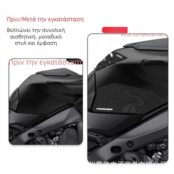 Αντιολισθητικό πλευρικό αυτοκόλλητο δεξαμενής καυσίμου για Yamaha Tracer 9/Tracer 9GT 2025