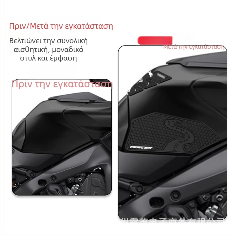 Αντιολισθητικό πλευρικό αυτοκόλλητο δεξαμενής καυσίμου για Yamaha Tracer 9/Tracer 9GT 2025