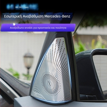 Mercedes-Benz W204 C-Class εσωτερικό κάλυμμα ηχείου Berlin Sound, διακοσμητικό αυτοκόλλητο ήχου, ανοξείδωτο ατσάλι, χωρίς λογότυπο, χωρίς παραμετροποίηση