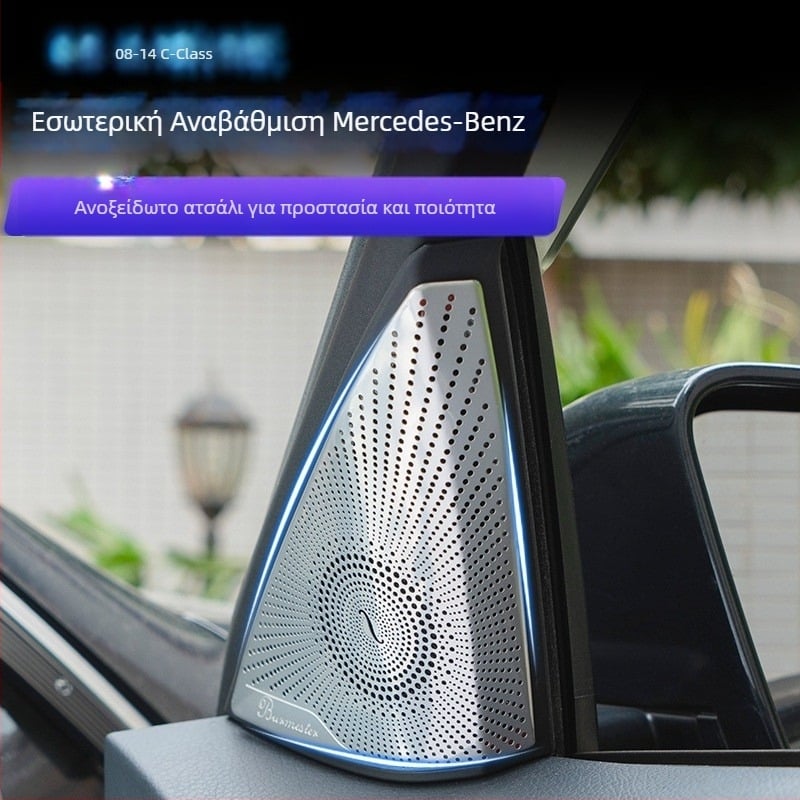 Mercedes-Benz W204 C-Class εσωτερικό κάλυμμα ηχείου Berlin Sound, διακοσμητικό αυτοκόλλητο ήχου, ανοξείδωτο ατσάλι, χωρίς λογότυπο, χωρίς παραμετροποίηση