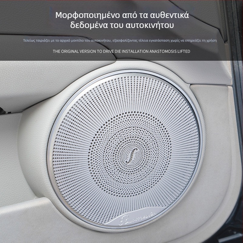 Mercedes-Benz W204 C-Class εσωτερικό κάλυμμα ηχείου Berlin Sound, διακοσμητικό αυτοκόλλητο ήχου, ανοξείδωτο ατσάλι, χωρίς λογότυπο, χωρίς παραμετροποίηση