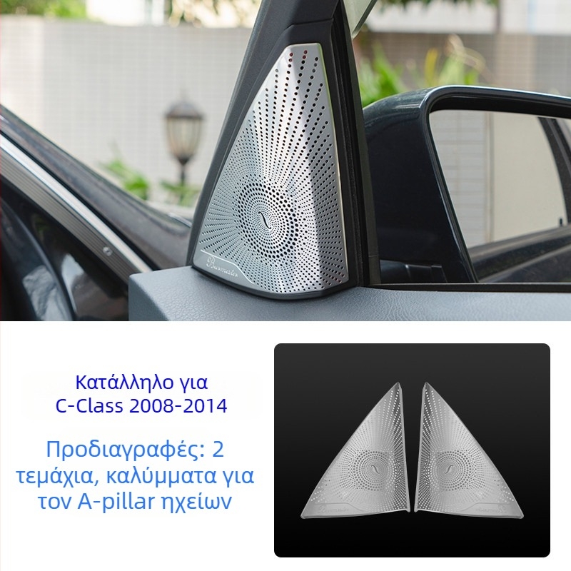 Mercedes-Benz W204 C-Class εσωτερικό κάλυμμα ηχείου Berlin Sound, διακοσμητικό αυτοκόλλητο ήχου, ανοξείδωτο ατσάλι, χωρίς λογότυπο, χωρίς παραμετροποίηση