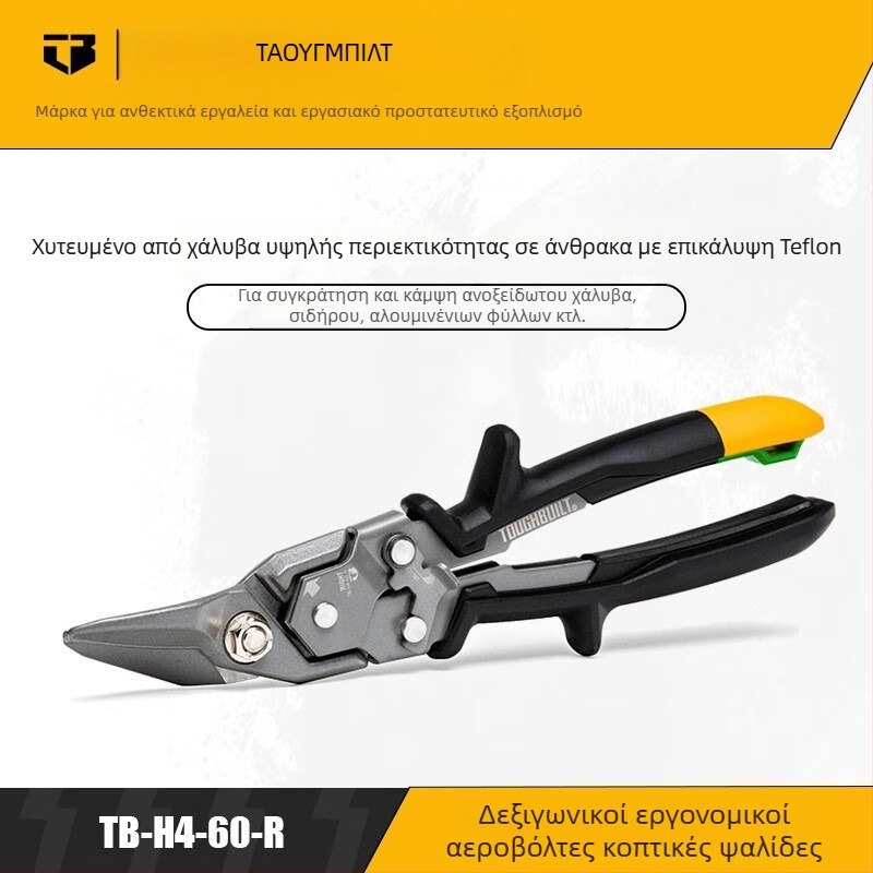TOUGHBUILT Αεροπορικές ψαλίδες με εξοικονόμηση κόπων, Πολυλειτουργικά βιομηχανικά ψαλίδια για καλώδια - Οικιακή χρήση (Μάρκα: TOUGHBUILT; Εξοικονόμηση κόπων; Αεροπορικές ψαλίδες; Πολυλειτουργικά; Βιομηχανικά)