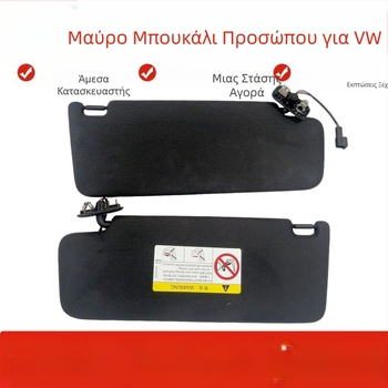 Ηλιοπροστασία με καθρέπτη μακιγιάζ για VW Lingdu CC, PVC, ενσωματωμένη εγκατάσταση, αρχικός στυλ