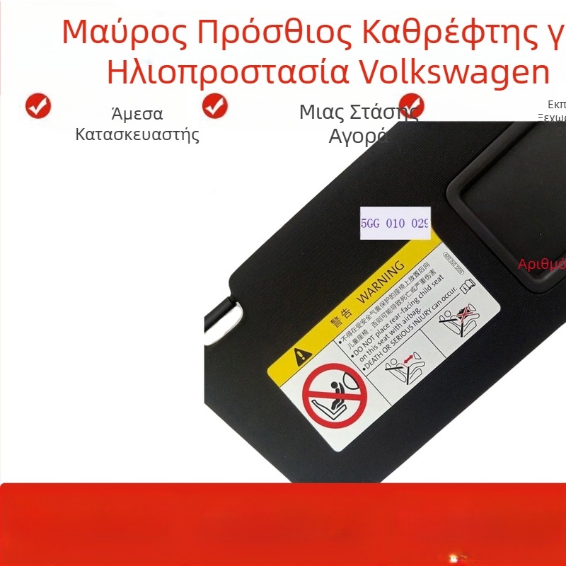 Ηλιοπροστασία με καθρέπτη μακιγιάζ για VW Lingdu CC, PVC, ενσωματωμένη εγκατάσταση, αρχικός στυλ