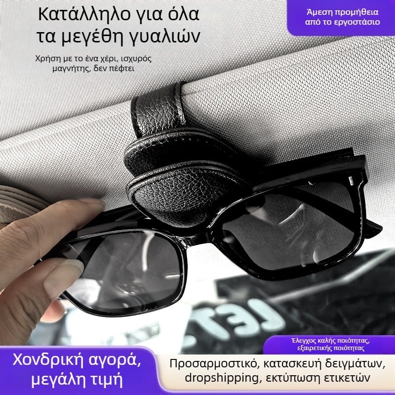 Kallitz κλιπ γυαλιών αυτοκινήτου – πολυλειτουργικός φορέας γυαλιών για την ηλιοπροστασία, υλικό PVC δέρμα, μάρκα Kallitz, διαθεσιμότητα εξατομίκευσης
