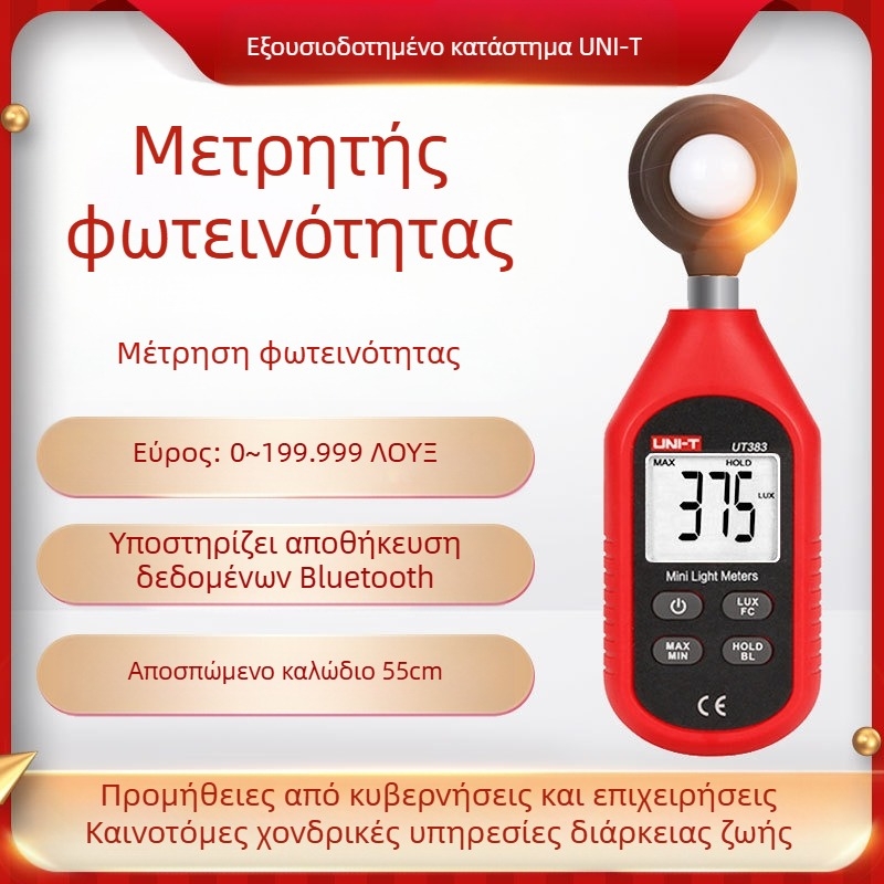Ψηφιακός Μετρητής Φωτεινότητας UT383 – εύρος 0–199,999 Lux, ανάλυση 1 Lux, ακρίβεια ±(4% rdg+8 dgts)