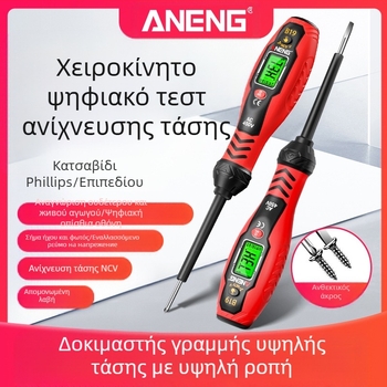 ANENG υψηλής ακρίβειας ευφυές μετρητικό στυλό με ψηφιακή οθόνη – πολυλειτουργικός δοκιμαστής γραμμών και μέτρηση τάσης