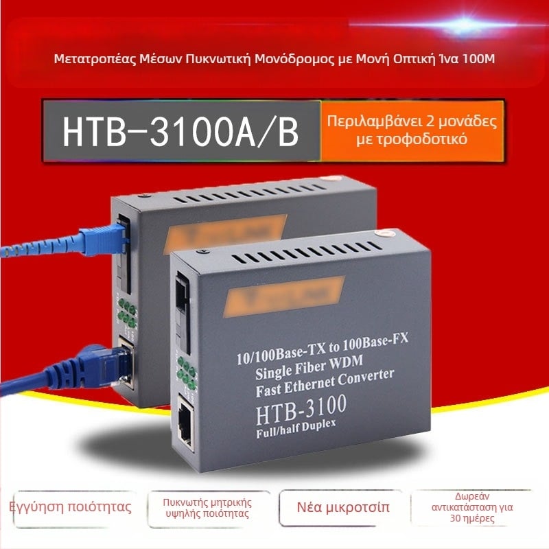 HTB-3100 Διαβιβαστής οπτικών ινών — 100 Mbps, Single-Mode, Single-Fiber, GS-03/SFP, 4100
