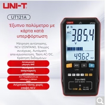 UNI-T UT121A ευφυές ψηφιακό πολύμετρο, προστασία από καψίματα UT121A/UT121B/UT122