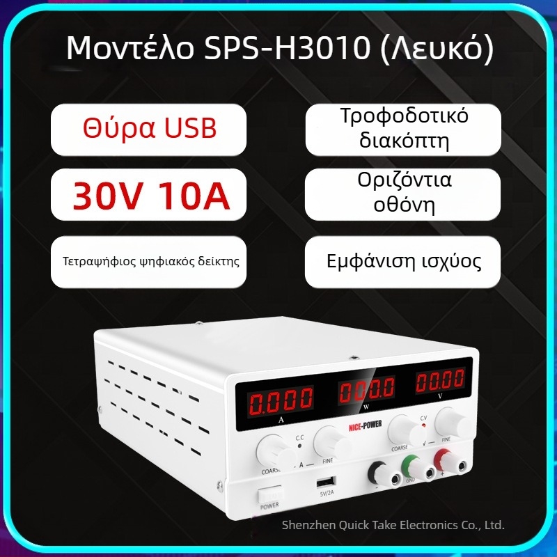 30V 10A Ρυθμιζόμενη DC τροφοδοσία μεταγωγής SPS-H3010