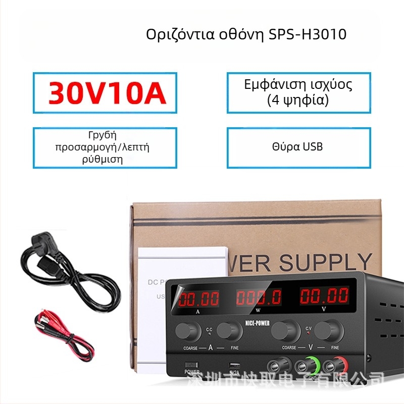 30V 10A Ρυθμιζόμενη DC τροφοδοσία μεταγωγής SPS-H3010