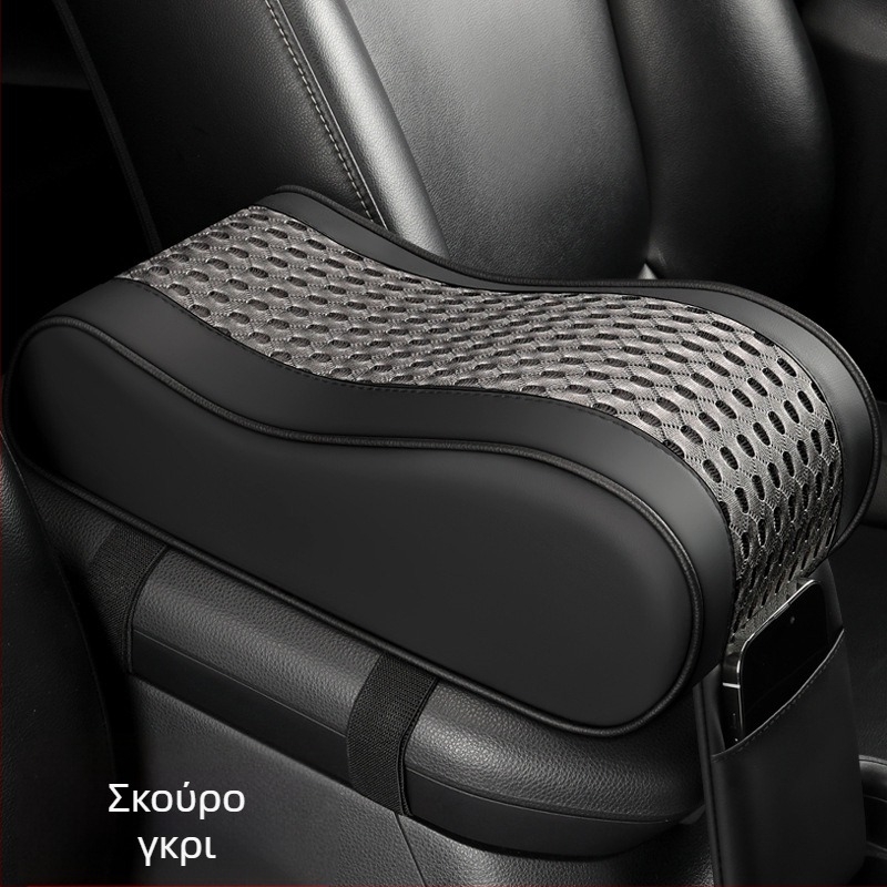 Tengli δερμάτινο-δικτυωτό μαξιλαράκι υποβραχιονίου αυτοκινήτου με αφρό μνήμης, κεντρικό ανυψωτικό μαξιλαράκι
