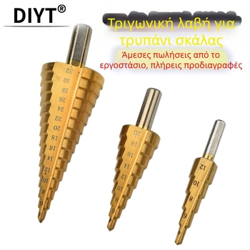 Σετ βήμα-τρυπανιών Pagoda Diamond, 5 τεμάχια, από χάλυβα υψηλής περιεκτικότητας σε άνθρακα, DIYT