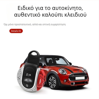 Κέλυφος κλειδιού BMW Mini Countryman – F series Caliper Key shell, PU υλικό, στυλ τάσης, άδεια ιδιωτικής ετικέτας
