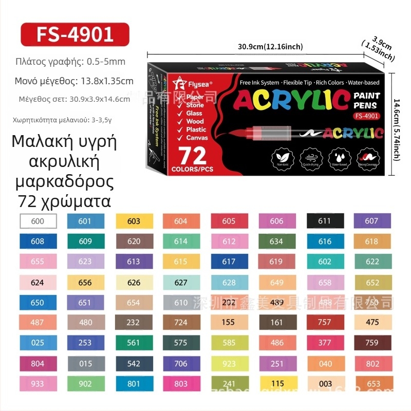 Μαρκαδόρος ακρυλικός Flysea, ανάμικτα χρώματα, OEM μάρκα, ουδέτερο σχέδιο