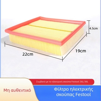 Φίλτρο στοιχείο για Festool ηλεκτρική σκούπα CT26L/36L – αναδιπλούμενο πολυεστερικό πλέγμα, αποδοτική φιλτράρισμα αέρα, περιοχή φιλτραρίσματος 36