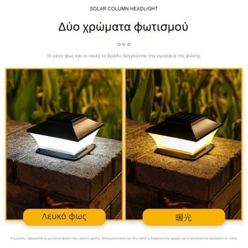 Ηλιακή λάμπα κολώνας για την πύλη της βίλας – LED, 5W, 1.2V, 6–12 ώρες φωτισμού, ανθεκτική στις καιρικές συνθήκες
