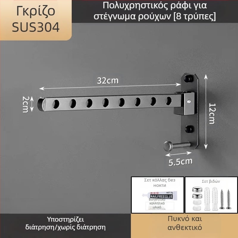 Κρεμάστρα ρούχων από ανοξείδωτο ατσάλι – αναδιπλούμενη, με σταθερό σχεδιασμό και ράγα στέγνωσης με μονοσωλήνα