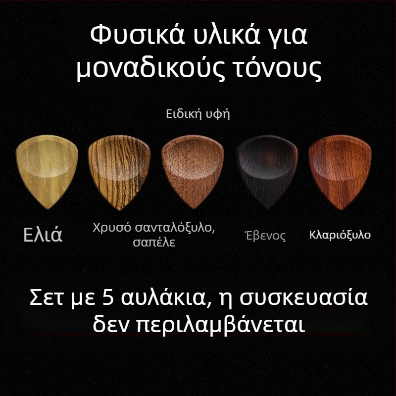 Χειροποίητο ξύλινο κουτί για κιθάρα πικ — Θήκη αποθήκευσης, ξύλινο κουτί δώρου