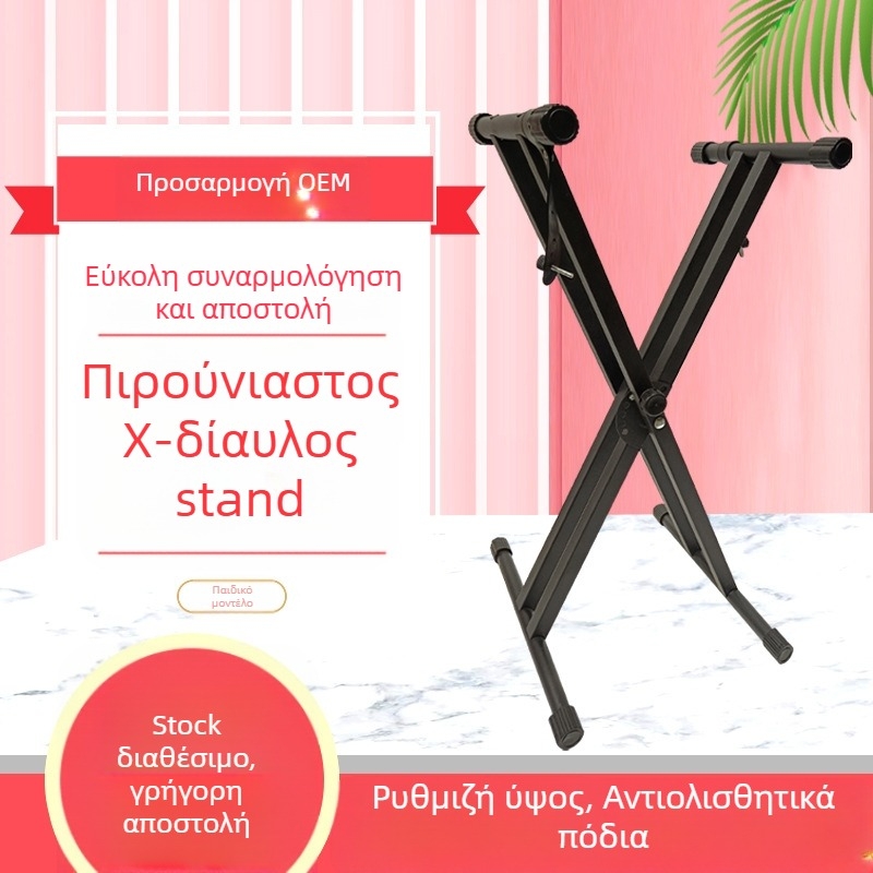 Συρόμενη βάση ηλεκτρονικού οργάνου με μικρές παράλληλες μπάρες, αποσπώμενο στήριγμα τύπου Χ