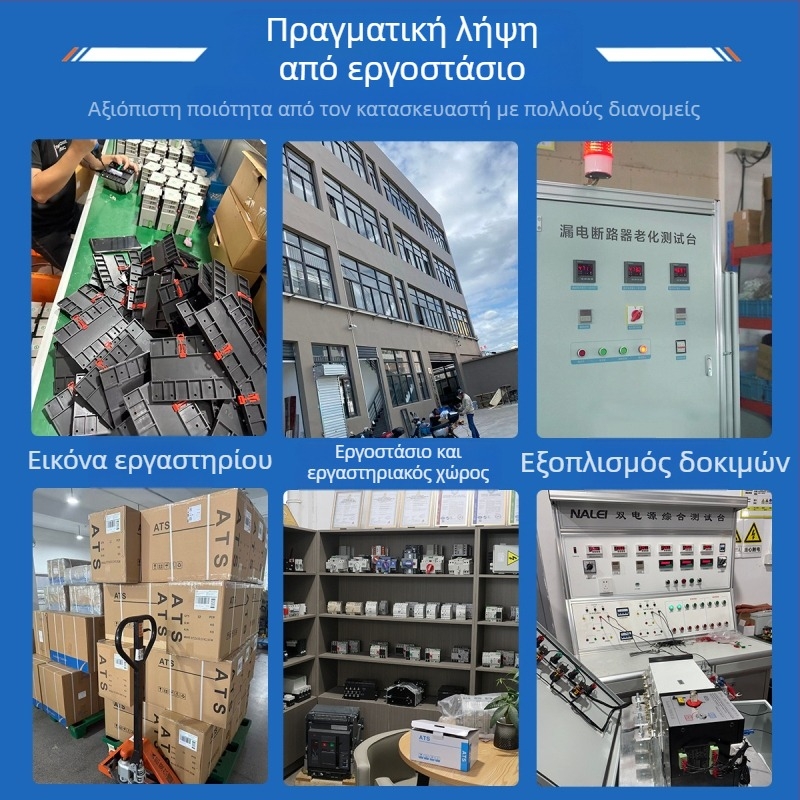 Αυτόματος Μεταγωγέας Μεταφοράς Διπλής Παροχής (ATS) 63A 4P — Θάλαμος Διανομής με Μεταλλικό Κέλυφος, IP54, CCC Πιστοποίηση, Σύντομο Κύκλωμα 30