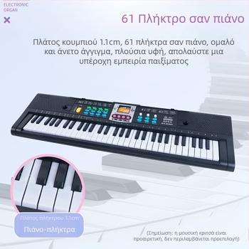 Παιδικό ηλεκτρονικό πληκτρολόγιο, 61 πλήκτρα, πολυλειτουργικό με μικρόφωνο και τροφοδοσία ρεύματος; Υλικό: πλαστικό; Προέλευση: Φουτζιάν; Ηλικιακή ομάδα: 4–6 ετών; 3C πιστοποίηση 2014152202012591