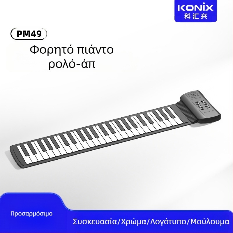 Πιάνο PM49 — 49 πλήκτρα σιλικόνης, φορητό και όρθιο για αρχάριους