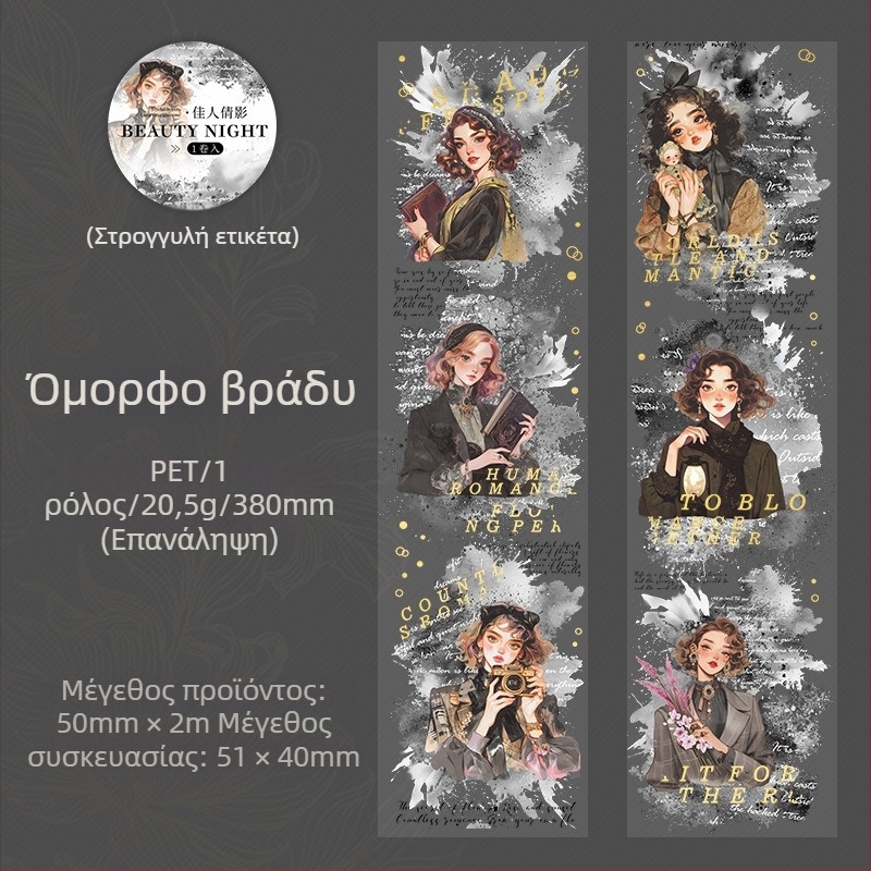 Διακοσμητική ταινία PET για τοπίο – Νυχτερινό Θέμα, Τεχνική Εκτύπωσης (Μάρκα: Tomato Sauce Girl; Υλικό: PET; Στυλ: Τοπία; Θέμα: Νύχτα; Τεχνική Εκτύπωσης: Εκτύπωση)