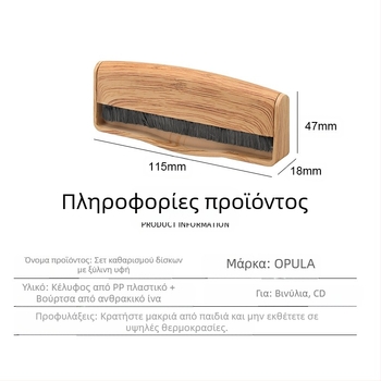 Σετ καθαρισμού βινυλικών δίσκων – OPULA KCL-1900, σετ καθαρισμού, 2024