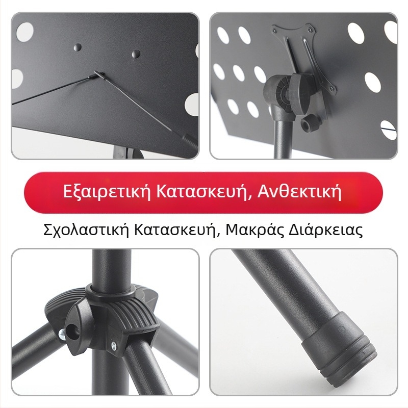 Φορητή αναδιπλούμενη βάση νότες, ρυθμιζόμενο ύψος, κατάλληλη για κιθάρα και πιάνο