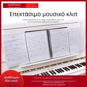 Φάκελος παρτιτούρων πιάνου με διάτρητο σχέδιο, ρυθμιζόμενος, μη ανακλαστικός, PP υλικό, μοντέλο FB-02