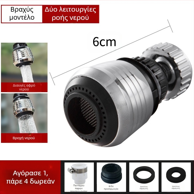 Κεφαλή βρύσης κατά των πιτσιλισμάτων με περιστροφή 360° και μακρύ εξάρτημα αεριστήρα — ABS, έλεγχος με μια λαβή, εύκολη εγκατάσταση