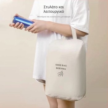 Τσάντα αποθήκευσης παπουτσιών για ταξίδια (Ύφασμα T400 • Σύγχρονη απλότητα • Yigou • Θήκες και τσάντες παπουτσιών • Φθινόπωρο 2023)