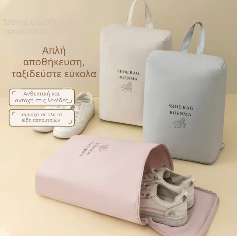 Τσάντα αποθήκευσης παπουτσιών για ταξίδια (Ύφασμα T400 • Σύγχρονη απλότητα • Yigou • Θήκες και τσάντες παπουτσιών • Φθινόπωρο 2023)