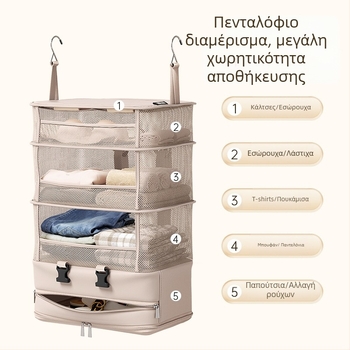 Κρεμαστή τσάντα αποθήκευσης με επίπεδα, σε στυλ τσάντας χειρός, πολυεστέρας, μοντέλο G10, πολυλειτουργική, για ταξίδι, υπνοδωμάτιο και σαλόνι.