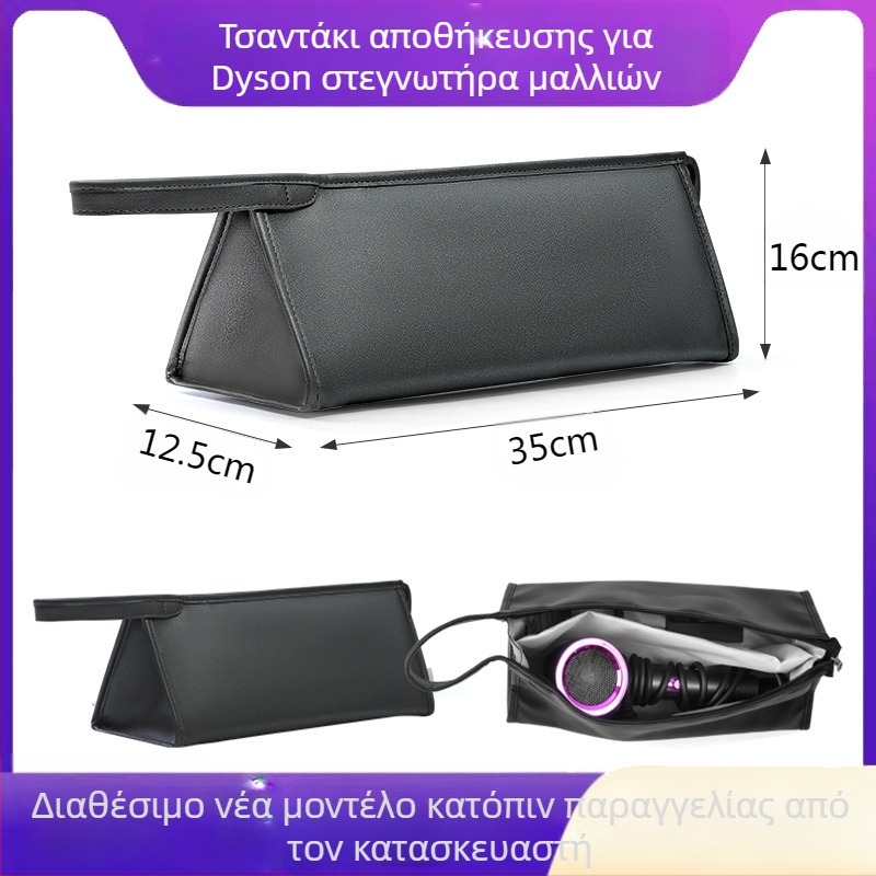Θήκη αποθήκευσης σεσεουάρ Dyson - PU υλικό, στυλ τσάντας χεριού, πολυχρησική, για ταξίδι