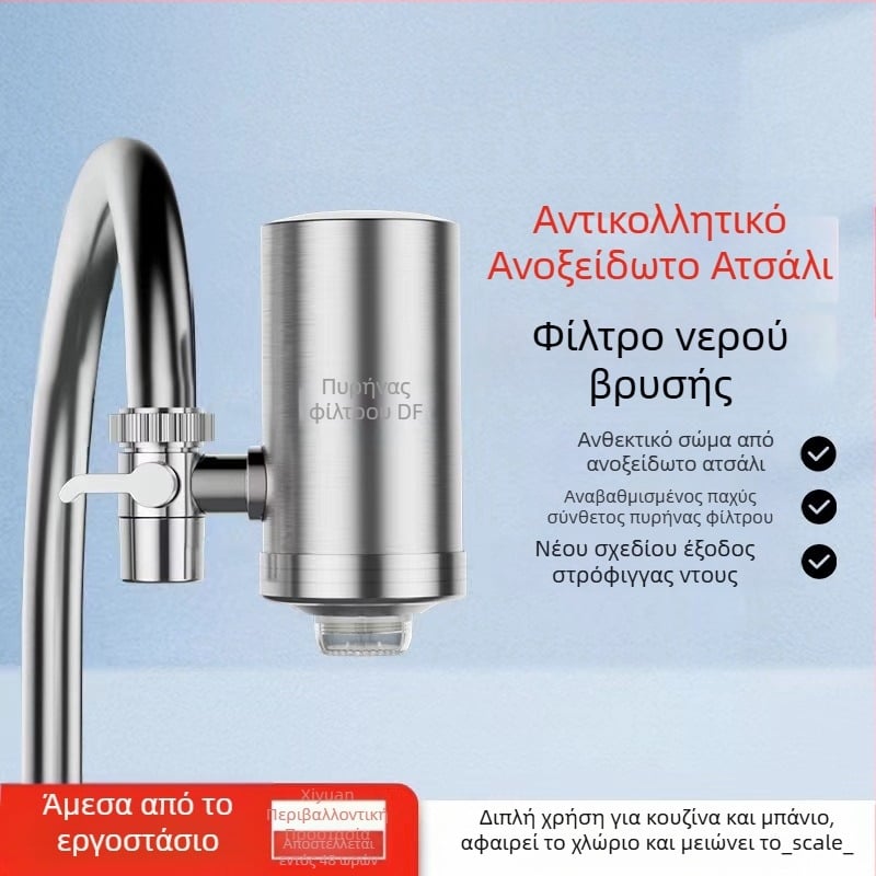 Ανοξείδωτος χάλυβας μπροστινά τοποθετούμενο φίλτρο νερού για κουζίνα και μπάνιο με αφαιρούμενο και πλέσιμο κεραμικό φίλτρο; υπερφιλτράρισμα με μεμβράνη, φιλτράρισμα επιπέδου 1, λειτουργία 0–38°C, πίεση νερού 0.1–0.4 MPa, 1000 L/μέρα