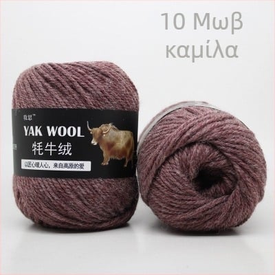 Yak velvet 3-strand μαλλί για χειροποίητο πλέξιμο και βελονάκι, worsted-spun, σε ρολά