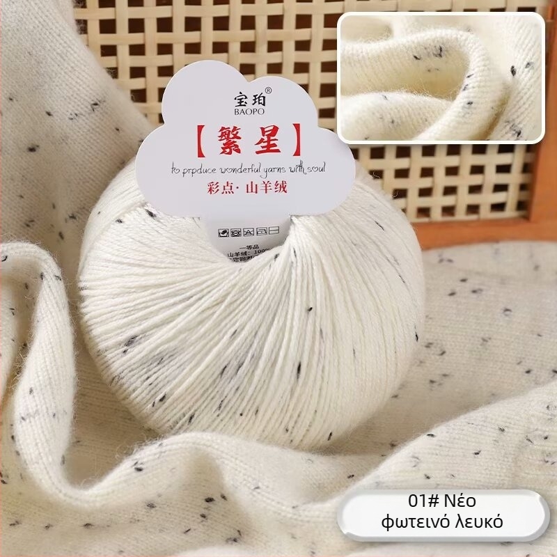 Baobao μαλλί κασμίρ από κατσίκα για ύφανση με μηχανή πλεξίματος — μεσαίο βάρος, κατάλληλο για κασκόλ, καπέλα, φουλάρι και πουλόβερ