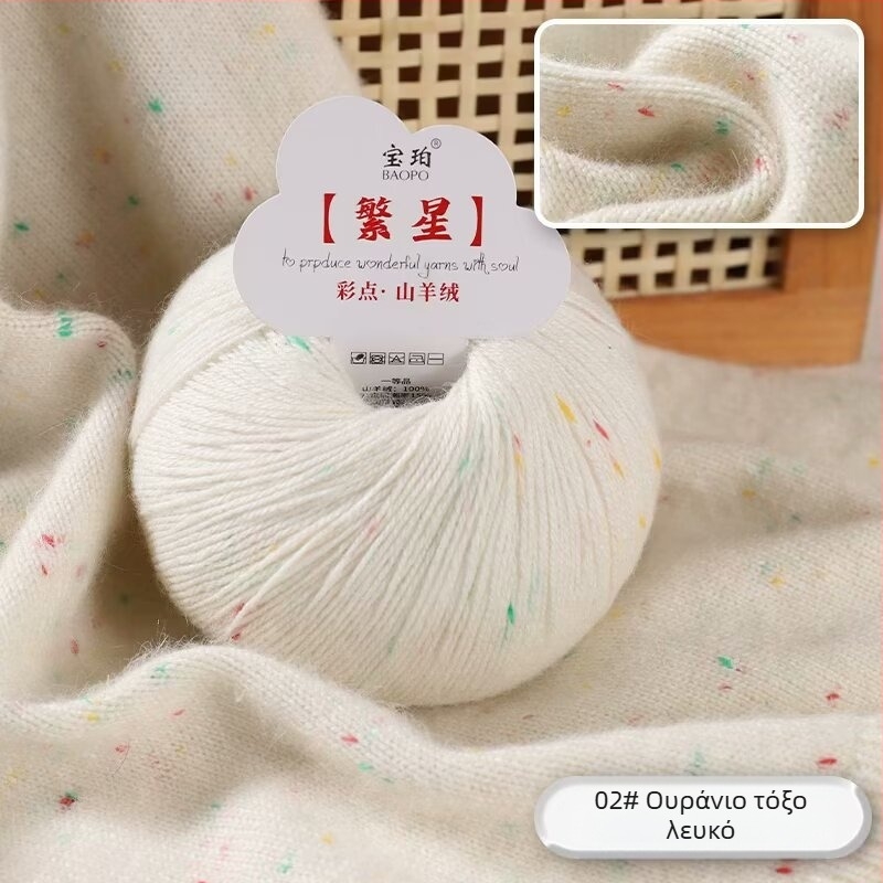 Baobao μαλλί κασμίρ από κατσίκα για ύφανση με μηχανή πλεξίματος — μεσαίο βάρος, κατάλληλο για κασκόλ, καπέλα, φουλάρι και πουλόβερ