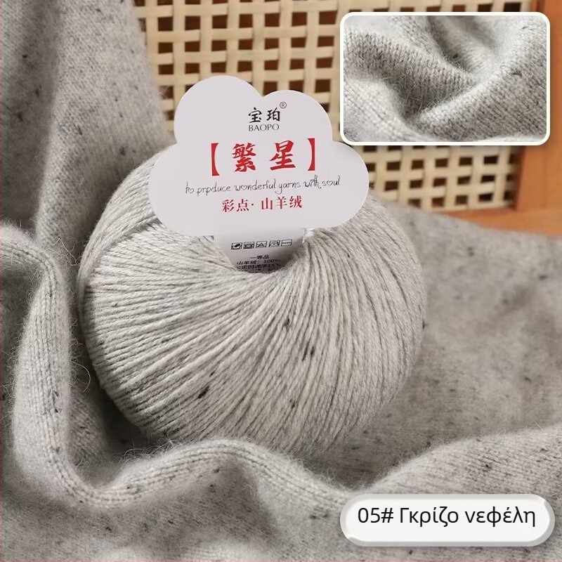 Baobao μαλλί κασμίρ από κατσίκα για ύφανση με μηχανή πλεξίματος — μεσαίο βάρος, κατάλληλο για κασκόλ, καπέλα, φουλάρι και πουλόβερ